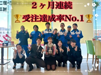 ☆２か月連続受注達成率ナンバー１受賞☆